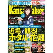 KansaiWalker関西ウォーカー 2014 No.10（KADOKAWA） [電子書籍]