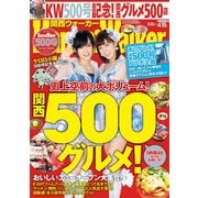 KansaiWalker関西ウォーカー 2014 No.07（KADOKAWA） [電子書籍]