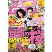 KansaiWalker関西ウォーカー 2014 No.06（KADOKAWA） [電子書籍]