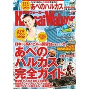 KansaiWalker関西ウォーカー 2014 No.05（KADOKAWA） [電子書籍]