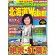 HokkaidoWalker北海道ウォーカー 2014 秋号（KADOKAWA） [電子書籍]
