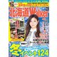 HokkaidoWalker北海道ウォーカー 2014 冬号（KADOKAWA） [電子書籍]