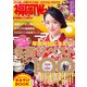 FukuokaWalker福岡ウォーカー 2015 1月増刊号（KADOKAWA） [電子書籍]