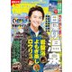 FukuokaWalker福岡ウォーカー 2014 3月号（KADOKAWA） [電子書籍]