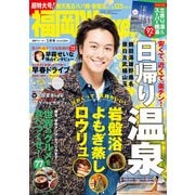 FukuokaWalker福岡ウォーカー 2014 3月号（KADOKAWA） [電子書籍]