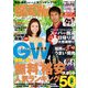 FukuokaWalker福岡ウォーカー 2014 5月号（KADOKAWA） [電子書籍]
