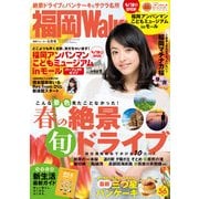 FukuokaWalker福岡ウォーカー 2014 4月号（KADOKAWA） [電子書籍]