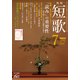 短歌 26年7月号（KADOKAWA） [電子書籍]