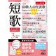 短歌 26年3月号（KADOKAWA） [電子書籍]