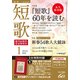 短歌 26年1月号（KADOKAWA） [電子書籍]