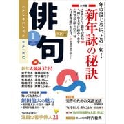 俳句 27年1月号（KADOKAWA） [電子書籍]