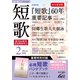 短歌 26年2月号（KADOKAWA） [電子書籍]