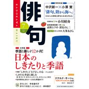 俳句 26年7月号（KADOKAWA） [電子書籍]