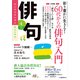 俳句 26年4月号（KADOKAWA） [電子書籍]