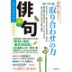 俳句 26年3月号（KADOKAWA） [電子書籍]