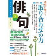俳句 26年3月号（KADOKAWA） [電子書籍]
