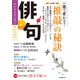 俳句 26年2月号（KADOKAWA） [電子書籍]