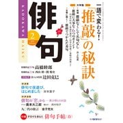 俳句 26年2月号（KADOKAWA） [電子書籍]