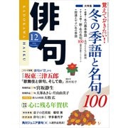 俳句 26年12月号（KADOKAWA） [電子書籍]