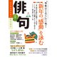 俳句 26年1月号（KADOKAWA） [電子書籍]
