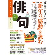俳句 26年1月号（KADOKAWA） [電子書籍]