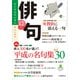 俳句 25年12月号（KADOKAWA） [電子書籍]