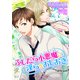 ふしだら小悪魔に淫らなおしおき（KADOKAWA） [電子書籍]