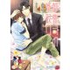 御曹司の婿取り（KADOKAWA） [電子書籍]