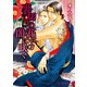 裏切りの花は闇に咲く（KADOKAWA） [電子書籍]