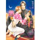 熱砂の皇子（KADOKAWA） [電子書籍]