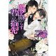 闇を照らす君の指先（KADOKAWA） [電子書籍]