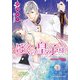 ぼくの皇子様（KADOKAWA） [電子書籍]