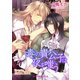 毒の貴公子は夜を嗤う（KADOKAWA） [電子書籍]