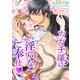 カガチ様に淫らなご奉仕（KADOKAWA） [電子書籍]