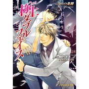 極上ダブルフェイス（KADOKAWA） [電子書籍]