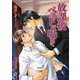 放課後ベッドで囁いて（KADOKAWA） [電子書籍]