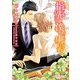 指先が僕を虜にする（KADOKAWA） [電子書籍]