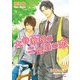 大谷教授の二度目の恋（KADOKAWA） [電子書籍]