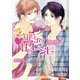 恋知らずの甘いレシピ（KADOKAWA） [電子書籍]