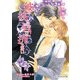彼は彼の唇に抗えない（KADOKAWA） [電子書籍]