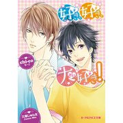 好き、好き、大好き！（KADOKAWA） [電子書籍]