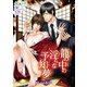 籠の中の淫らな予知夢（KADOKAWA） [電子書籍]
