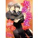 契約恋愛（KADOKAWA） [電子書籍]