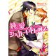 純愛シュガードロップス（KADOKAWA） [電子書籍]