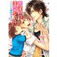 ベイビィ・エンジェル ～パパと秘密のキス～（KADOKAWA） [電子書籍]
