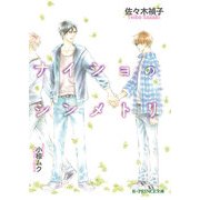 ナイショのシンメトリ（KADOKAWA） [電子書籍]