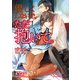 優しくしないで、ただ抱いて。（KADOKAWA） [電子書籍]