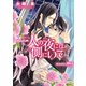 一人の夜には側にいて（KADOKAWA） [電子書籍]