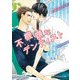 不機嫌なデンティスト（KADOKAWA） [電子書籍]