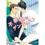 不機嫌なデンティスト（KADOKAWA） [電子書籍]